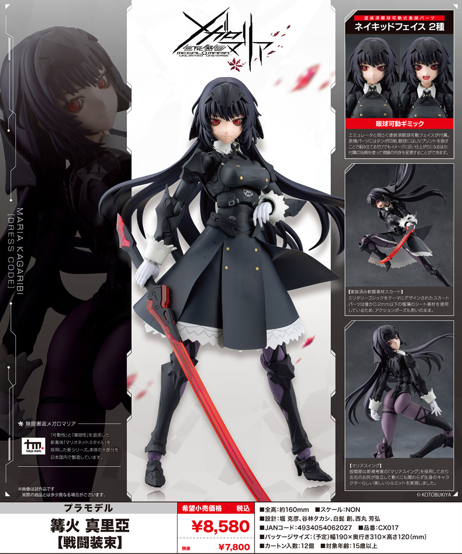 (預訂訂金 $100) (總價 $358) 壽屋 Kotobukiya 無限邂逅 營火真裡亞【戰鬥裝束】模型 Unlimited Universe Megalomaria Maria Kagaribi [Dress Code] (KO06202) (行版) 