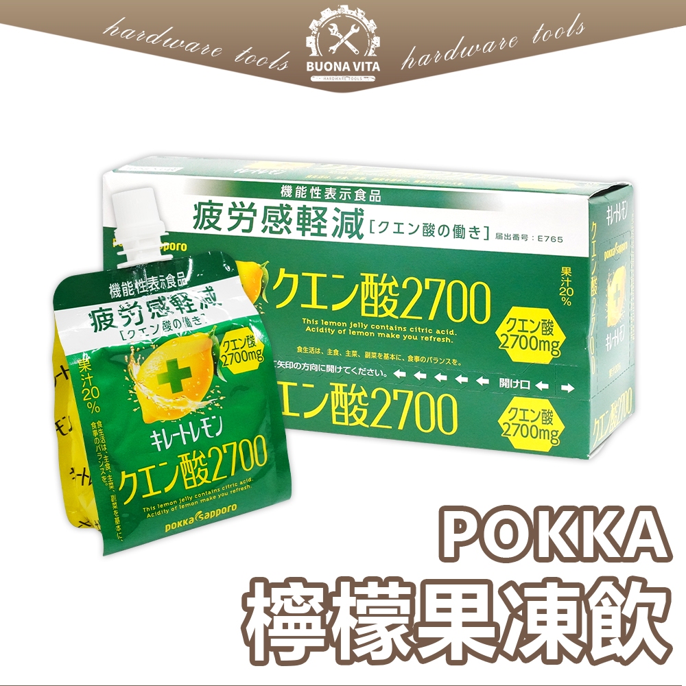 pokka sapporo 檸檬酸2700口者喱飲品 165g