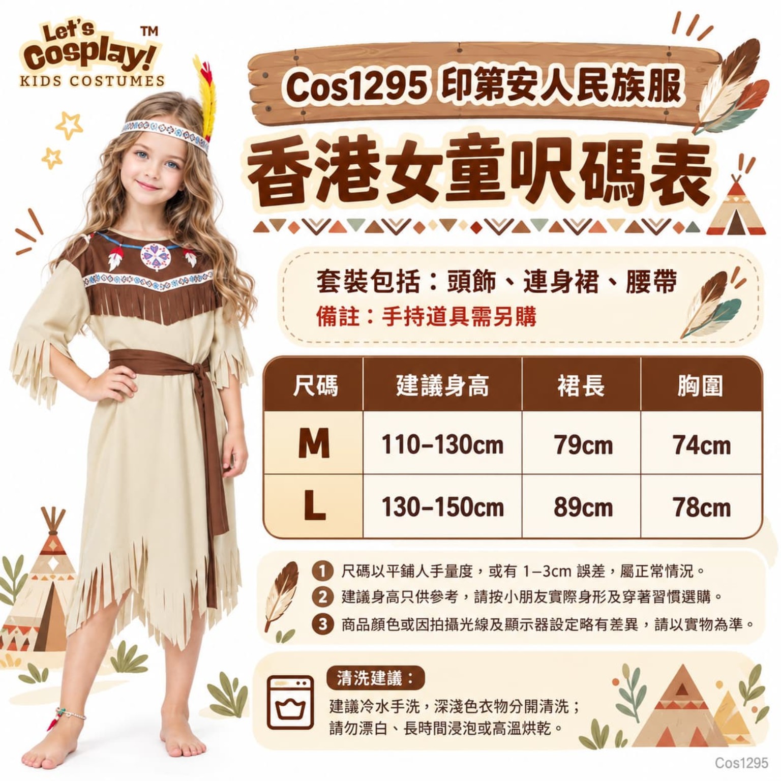 兒童印第安人服裝 北美原住民服裝 International Day 女童民族角色扮演服 Lets Cosplay COS1295