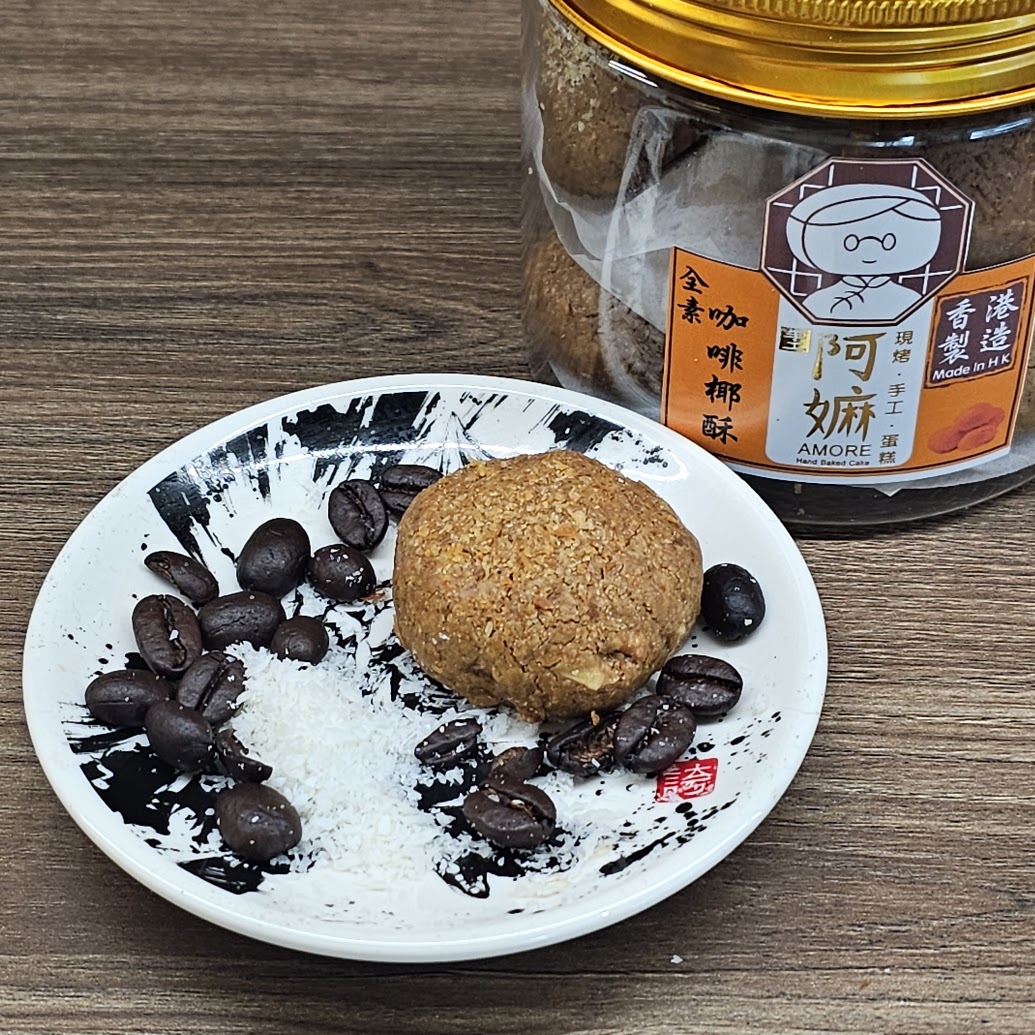 全素咖啡酥(12粒) 無蛋奶牛油　食得既咖啡