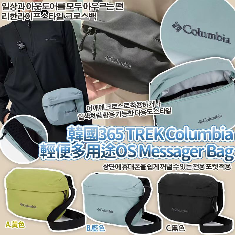 【預訂】韓國 Columbia 輕便多用途 OS Messager Bag