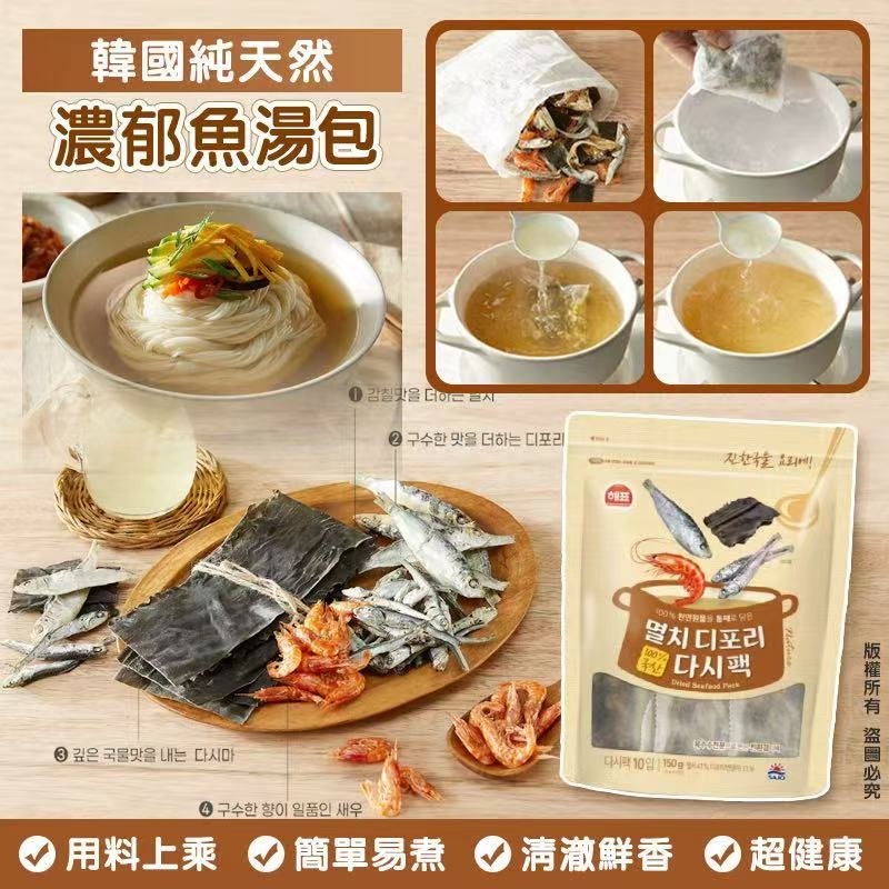 韓國🇰🇷直送@限時預購🔛純天然濃郁魚湯包150g
