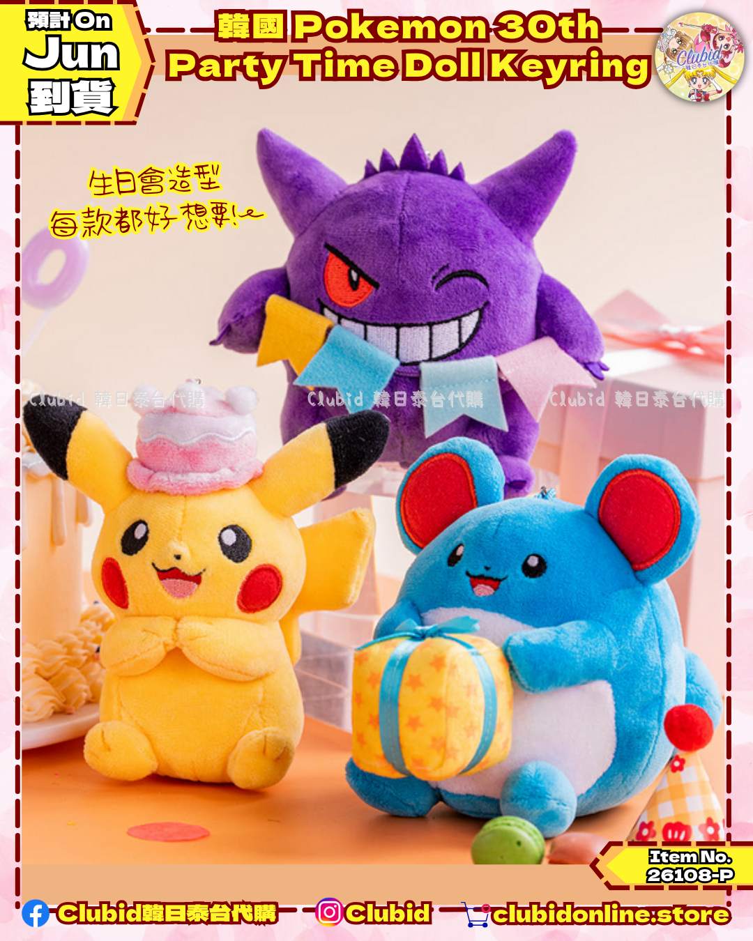 《Pre-Order》韓國 Pokemon 30th Party Time Doll Keyring (26108-P）