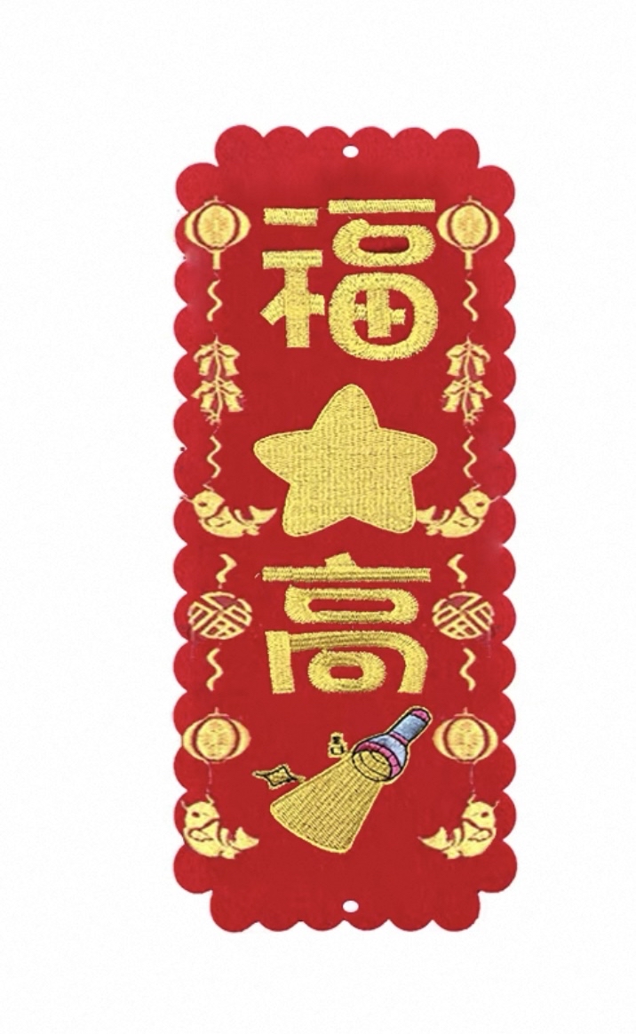 （大揮春）新年掛飾