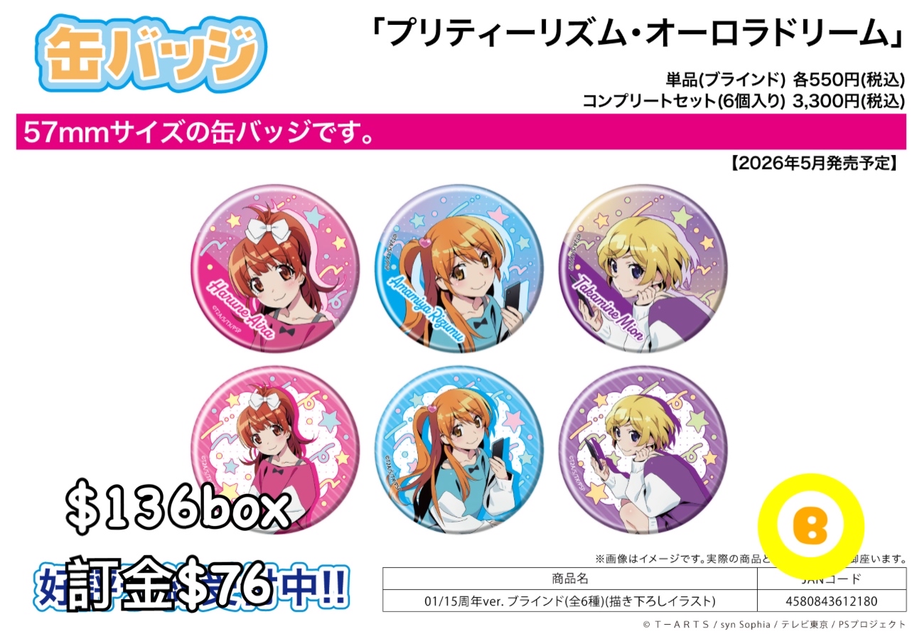 Preorder預訂5/2026年星光少女襟章原盒