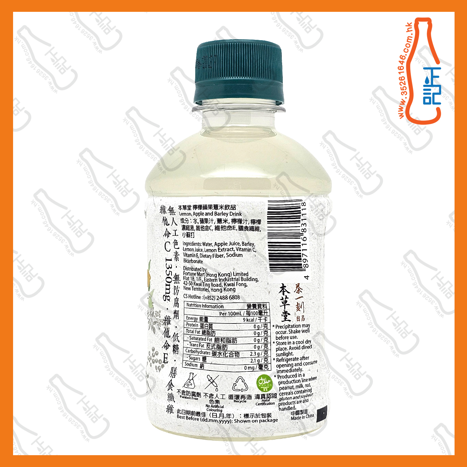 本草堂  薏米檸檬蘋果 280ml x 24支 /箱