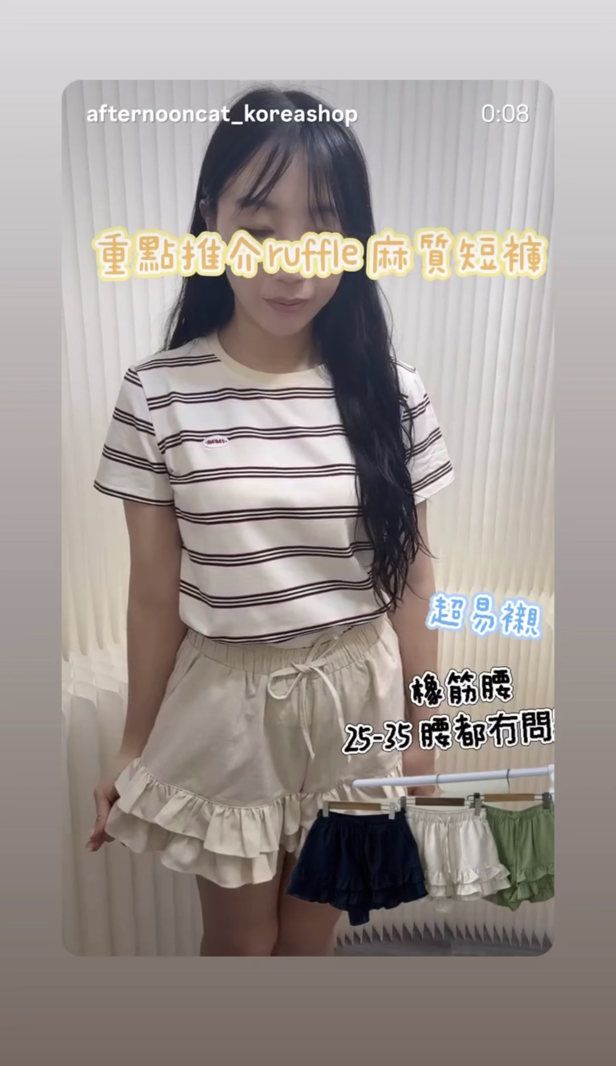重點推介ruffle麻質短褲