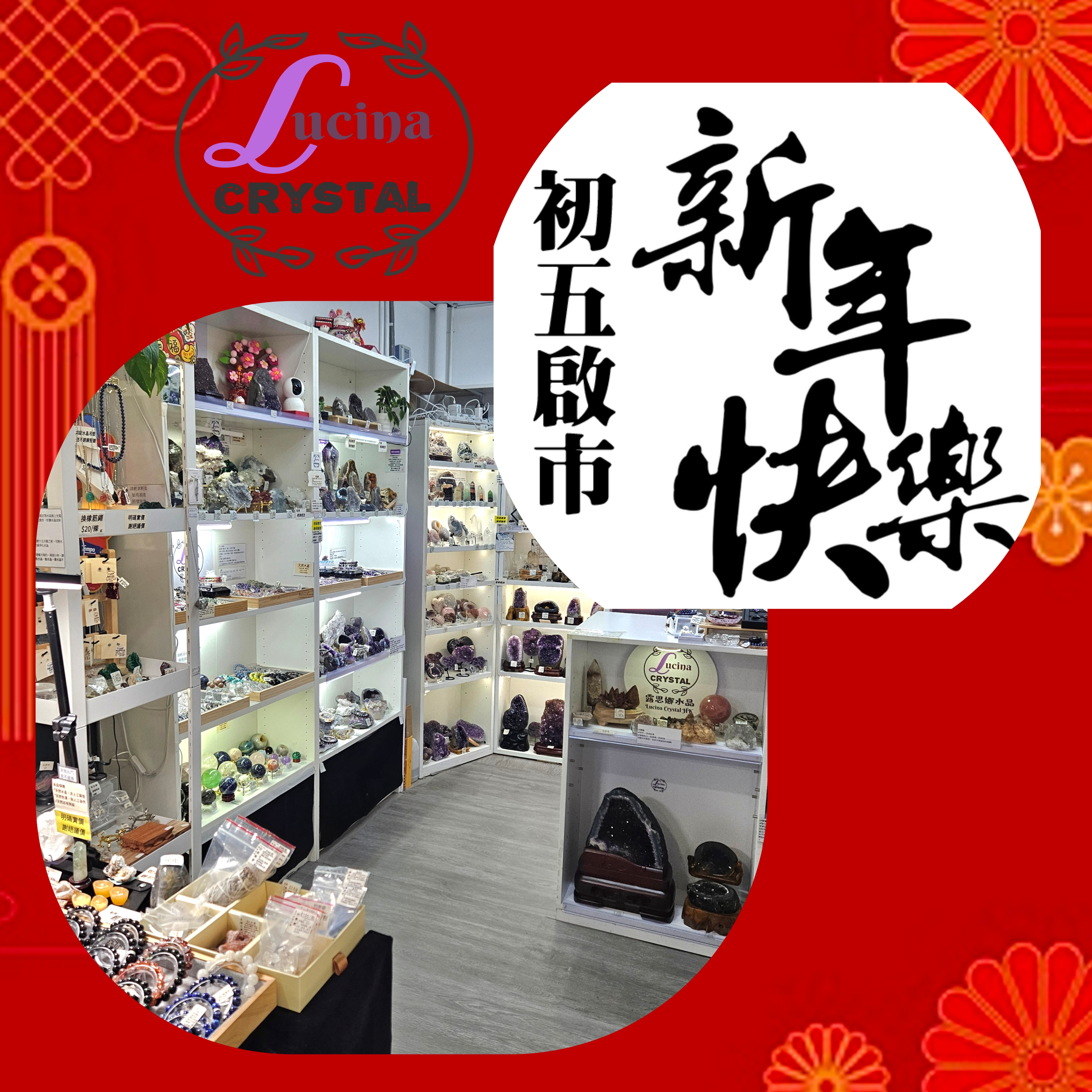 💥新年快樂 初五啟市💥