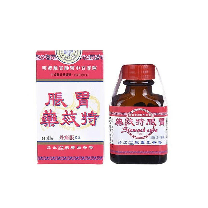 養吾堂胃脹特效藥24粒
