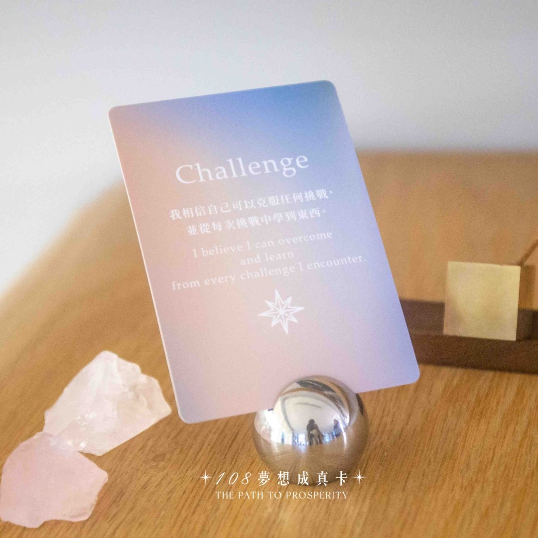 108夢想成真卡｜顯化你的每個願望