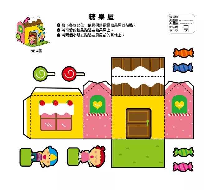 人類 立體小手工: 建築