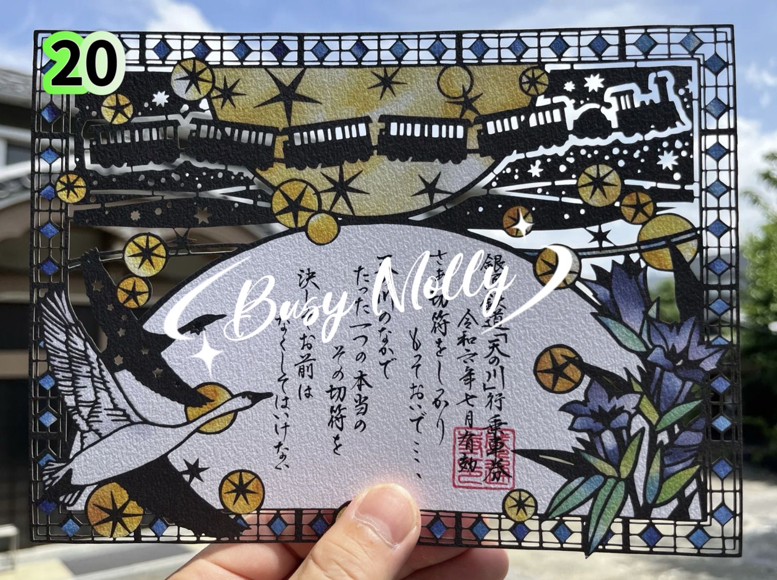 預購 - 感通寺切絵御朱印 (共24款)