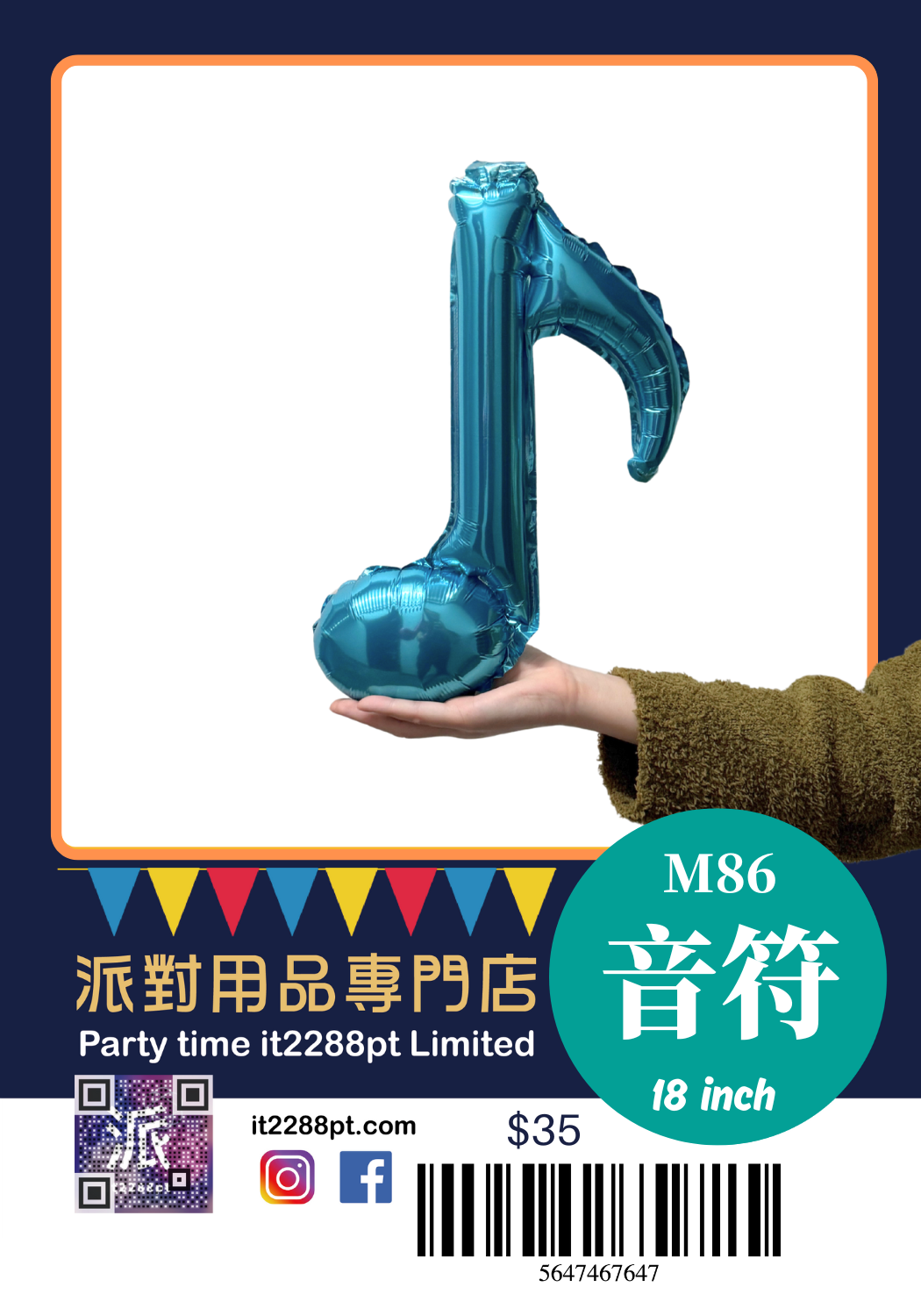 18吋音樂音符鋁膜氣球｜八分音符 / 十六分音符｜生日派對裝飾｜門市現貨