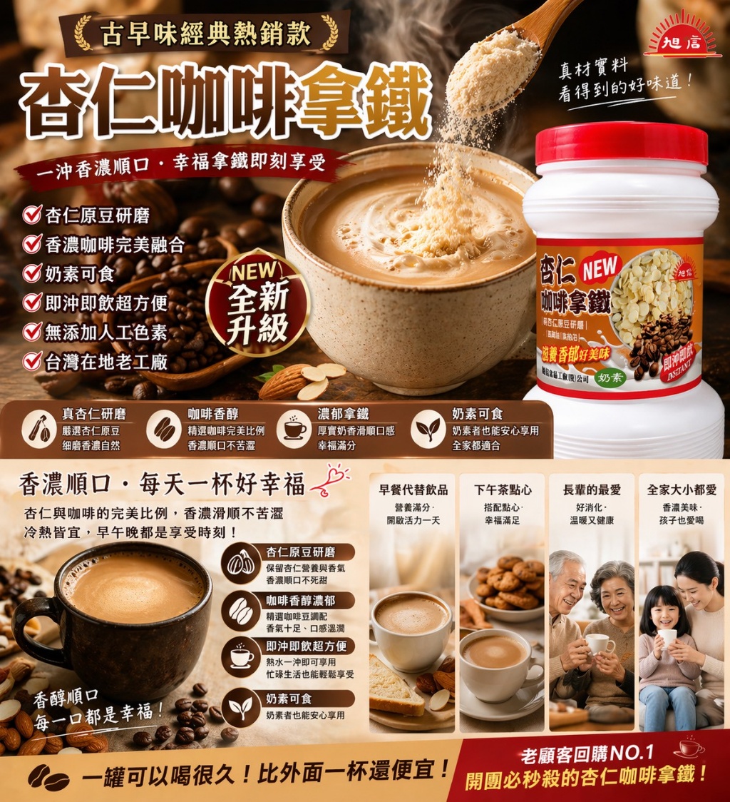 YW260737 - 旭信芝麻杏仁粉系列 800g