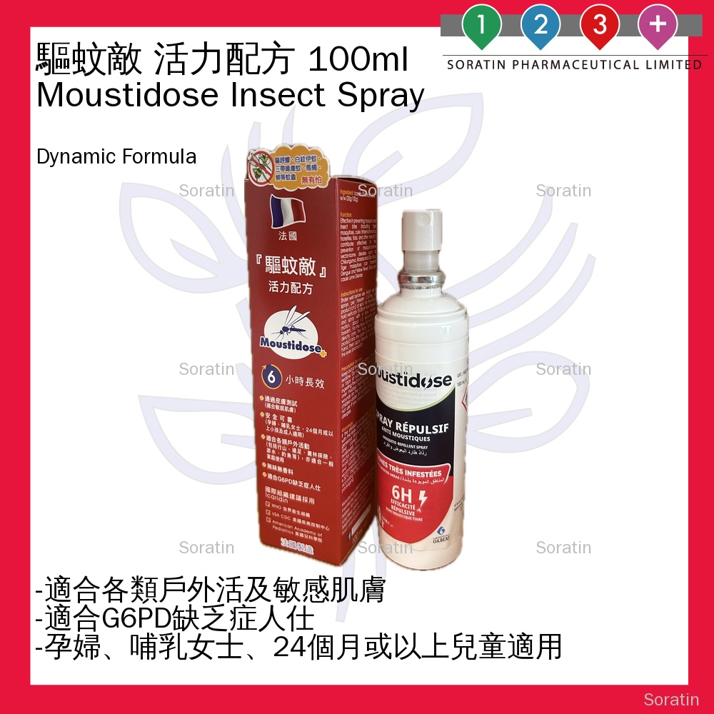 驅蚊敵 活力配方 低敏蚊怕水驅蚊噴霧 Moustidose DYNAMIC Formula Insect Repellent (法國製造) - 100ml