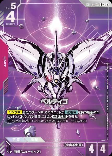 ベルティゴ(パラレル)  GD03-037 R+