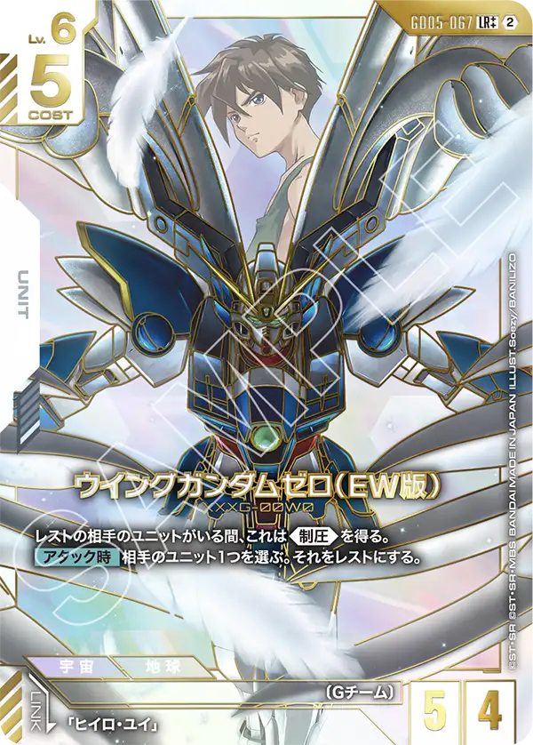 GD05-067 飛翼高達零式（EW版） LR++