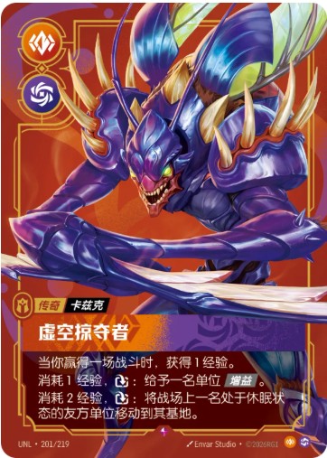 UNL 201/219 卡茲克 虛空掠奪者