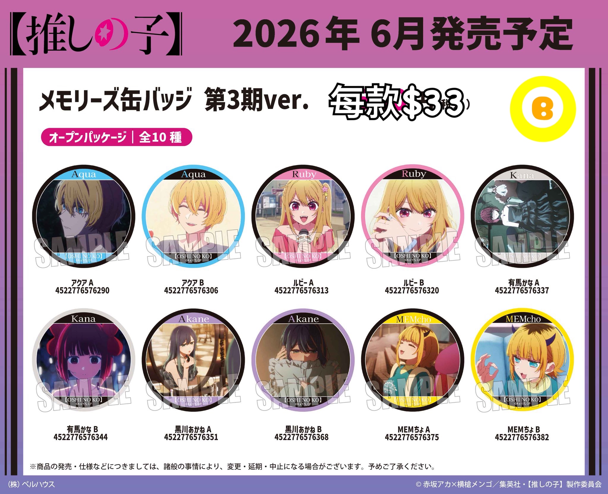 Preorder預訂6/2026年我推的孩子第3期襟