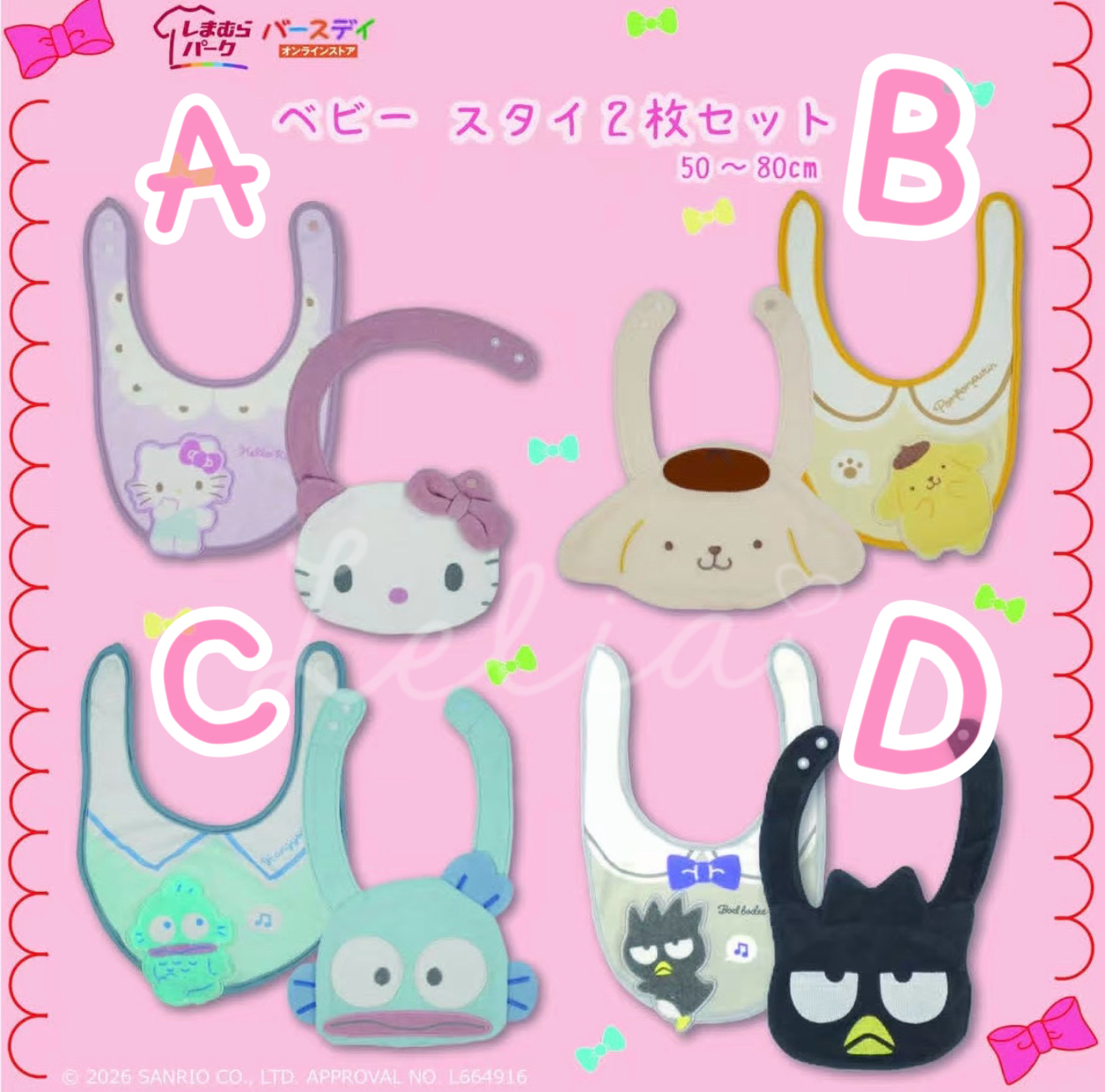 🔸返貨中🔸Sanrio口水肩套裝4款