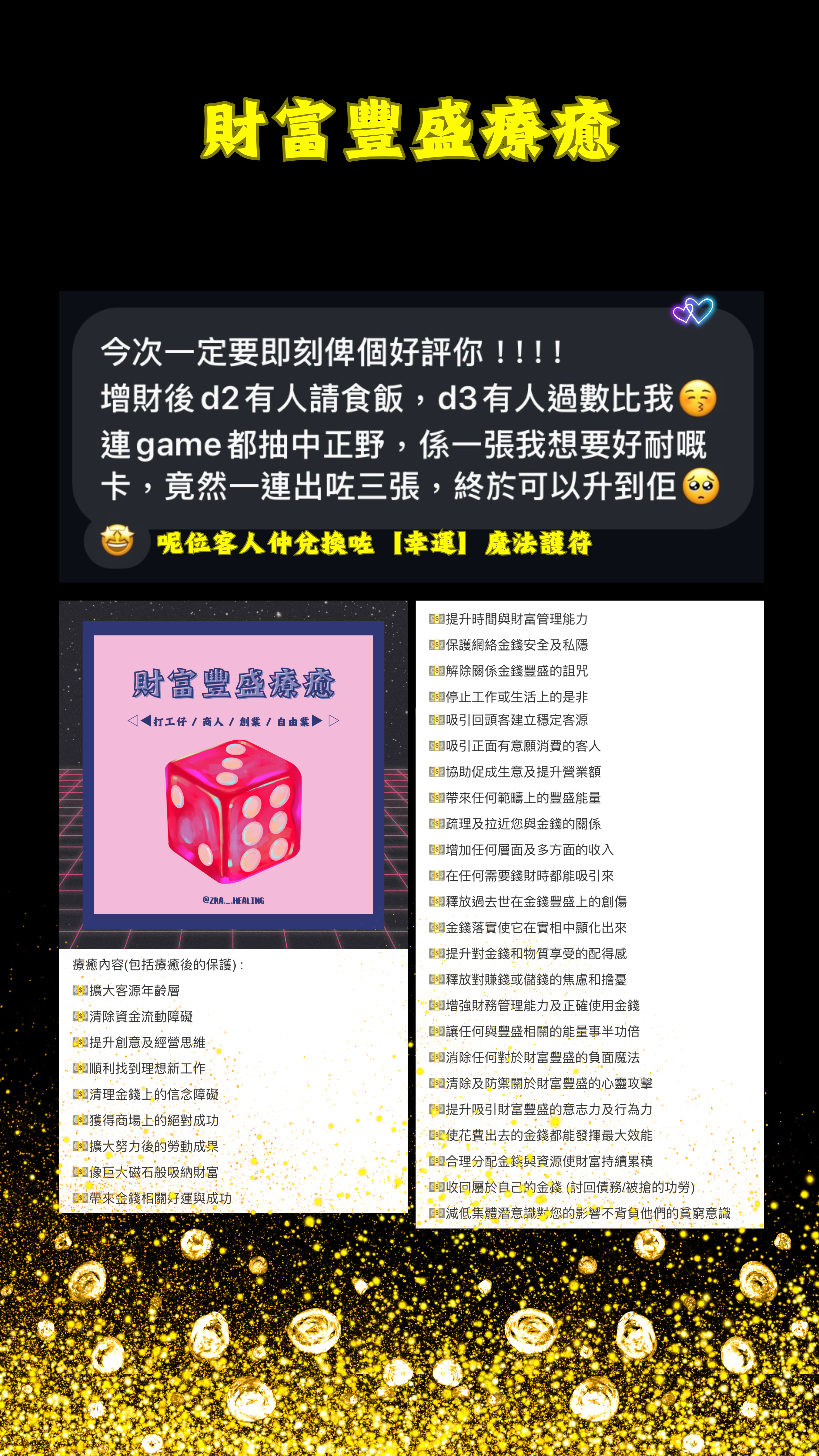 💵財富豐盛療癒💵