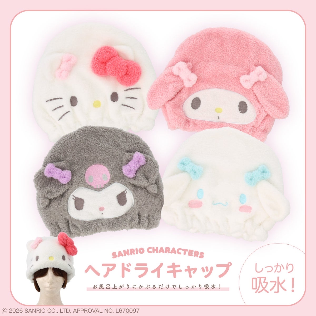 🎀【預訂】Sanrio 吸水帽 - Cinnamoroll