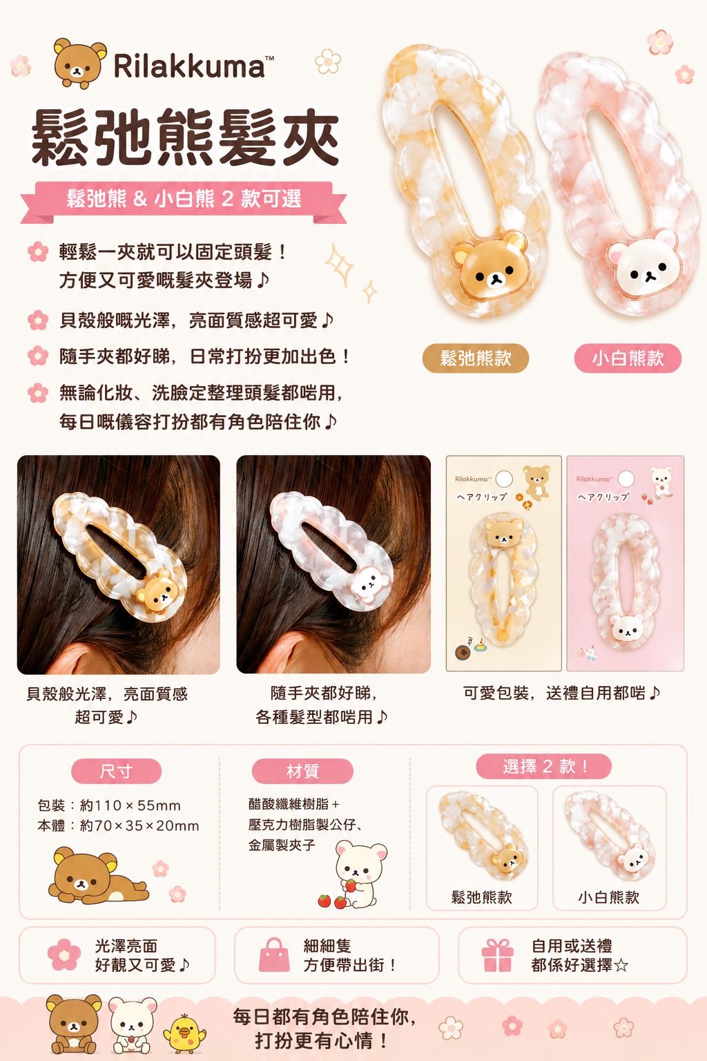 鬆弛熊 貝殼光澤髮夾*（2款）