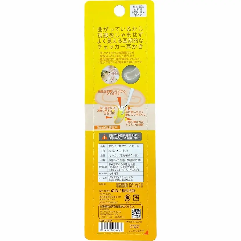 現貨🌸日本直送 | 日本LEBEN唯可 LED燈光掏耳棒/發光耳扒/挖耳棒