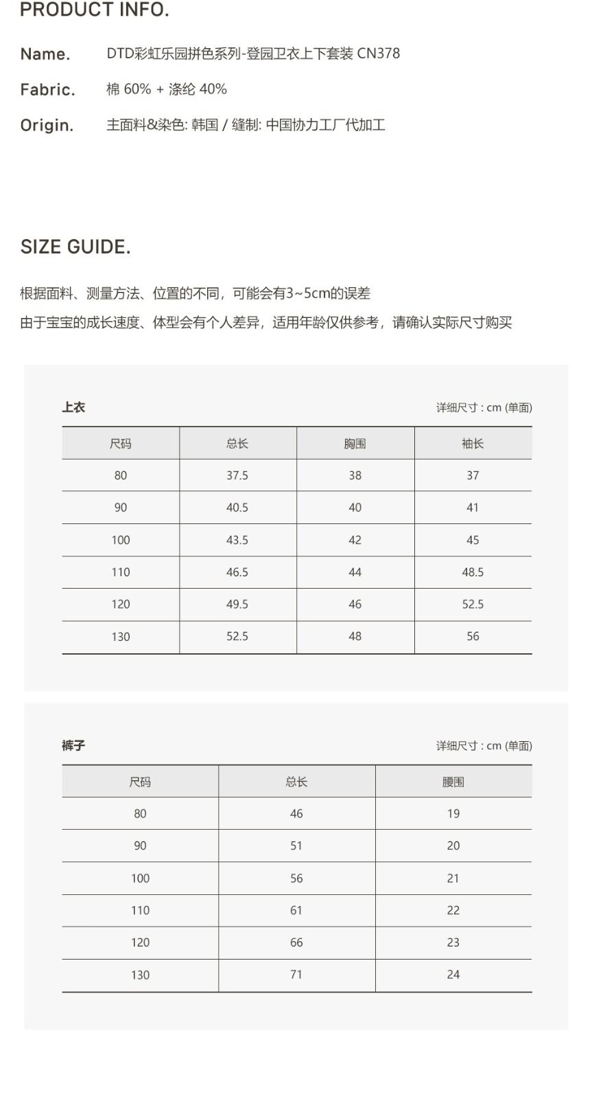 DTD彩虹樂園拼色系列-登園衛衣上下套裝
