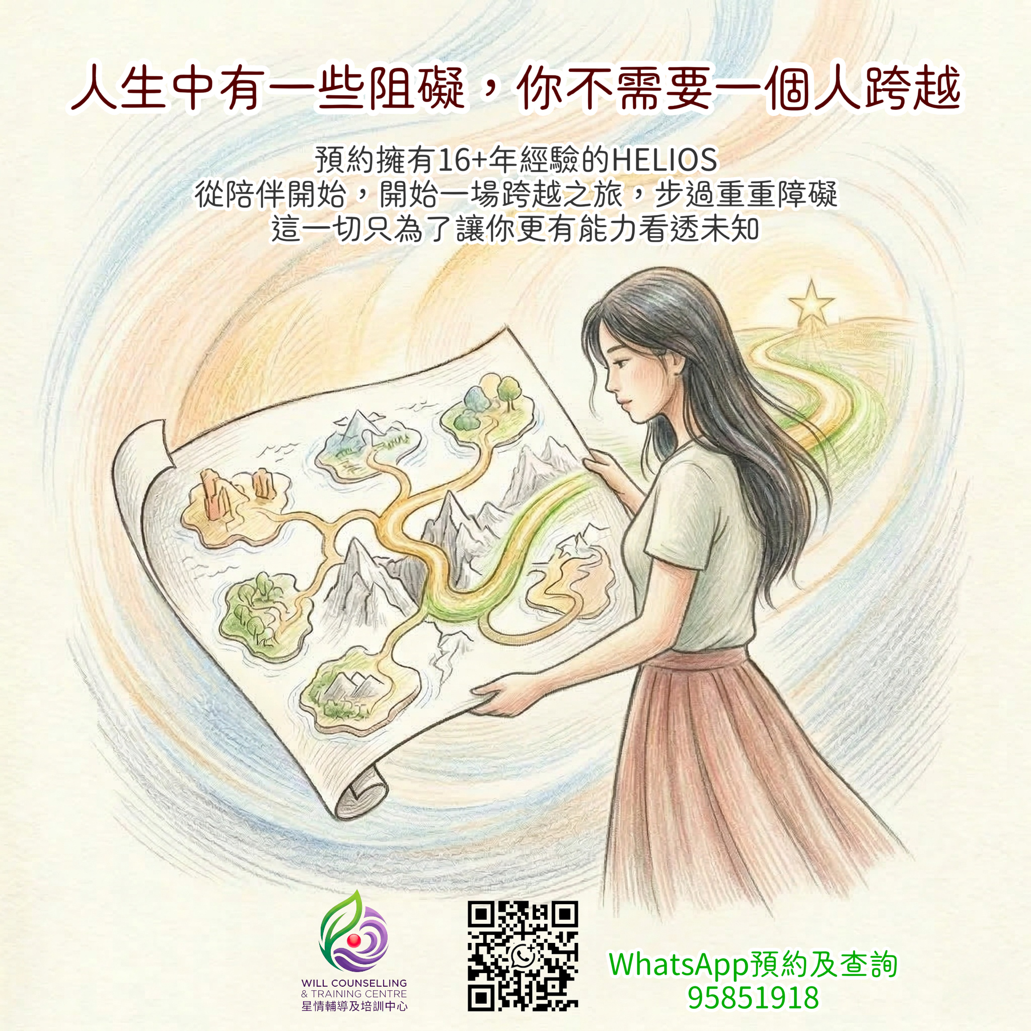 【人生劇本】專業性格分析咨詢 — 透過了解，跨越障礙