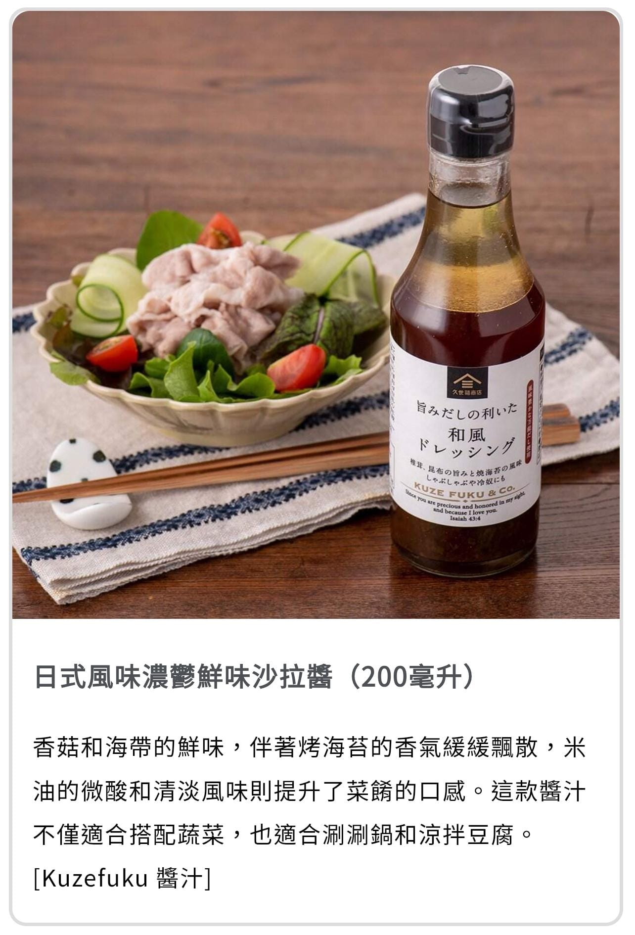 久世福商店 和風美食精選禮盒 - 萬能高湯、牛時雨、明太子、和風沙拉醬、柚子美乃滋