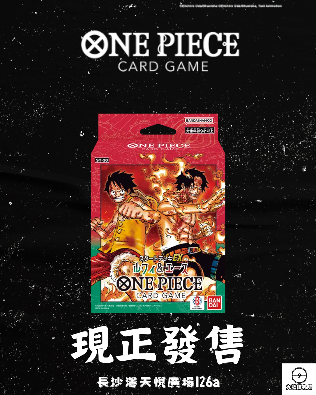 起始牌組EX 魯夫&艾斯【ST-30】