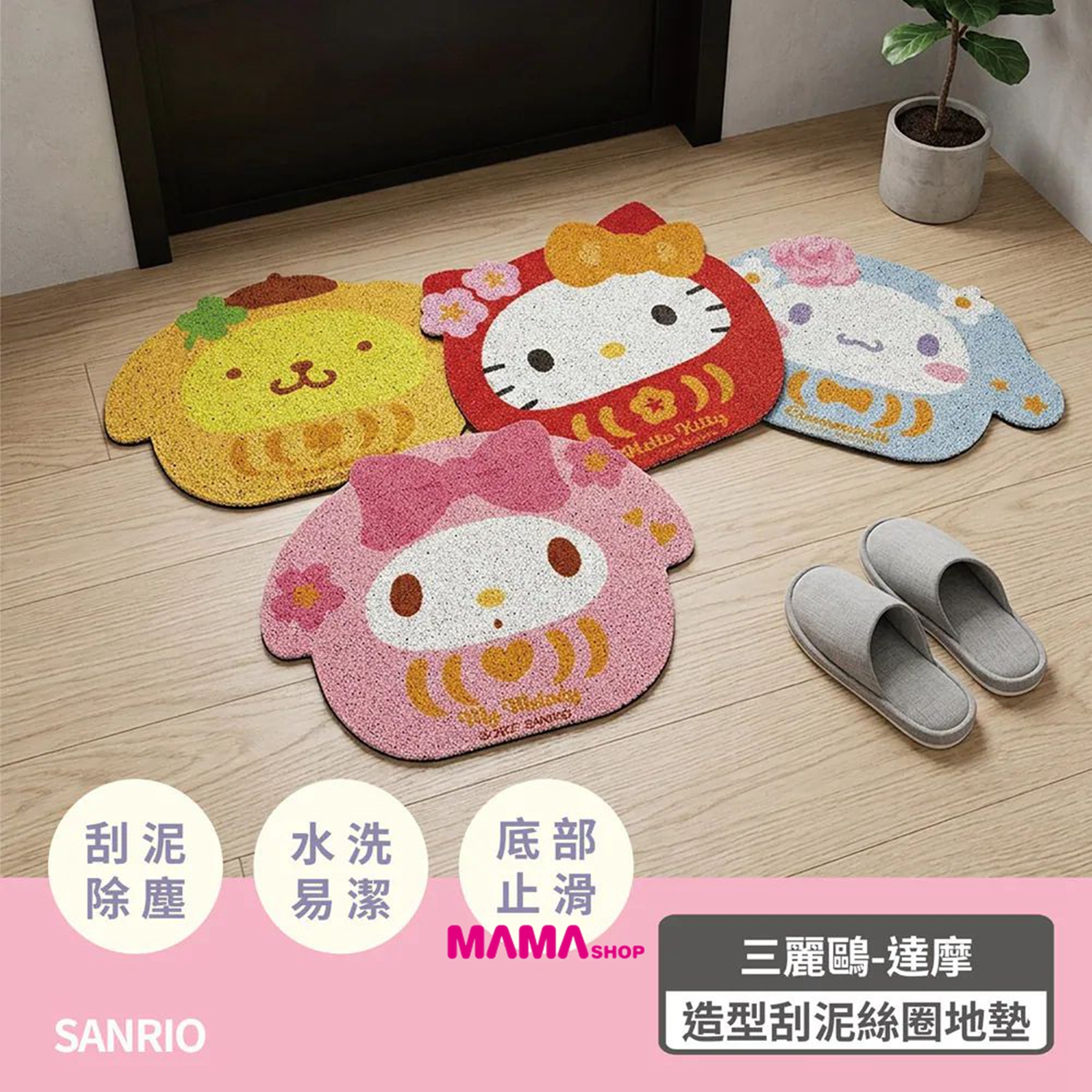 台灣直送Sanrio 達摩造型絲圈刮泥地墊