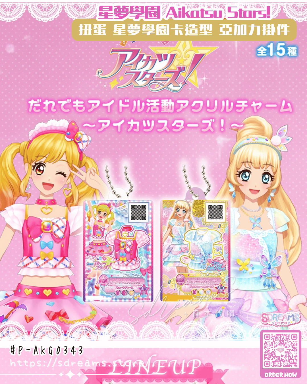 星夢學園 Aikatsu Stars! 扭蛋 星夢學園卡造型 亞加力掛件 扭蛋 星夢學園卡 #P-AKG0343 [BANDAI] (PRE-ORDER) [2026/10]