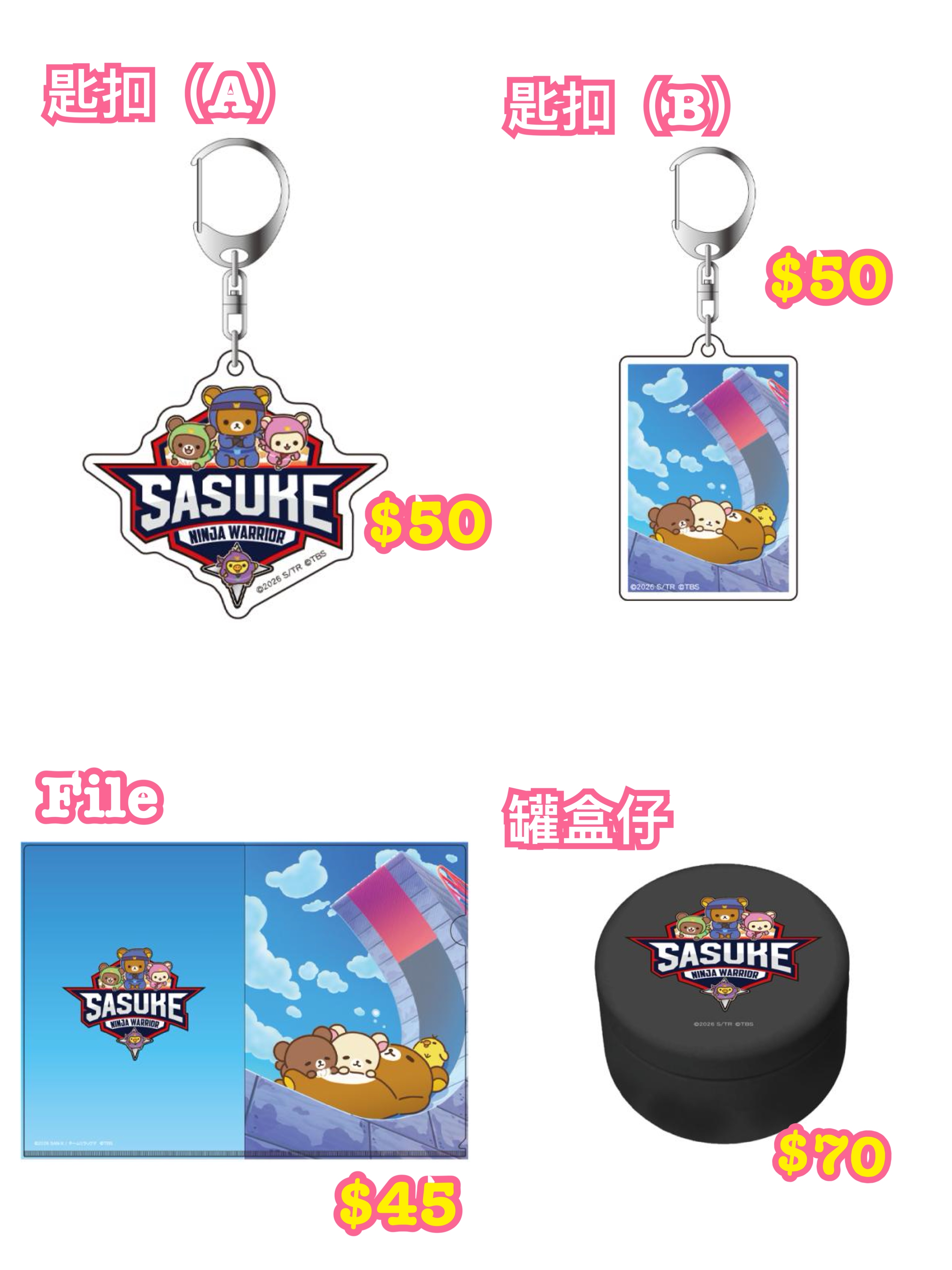 《預訂貨品》全新 SASUKE  x rilakkuma系列 商品