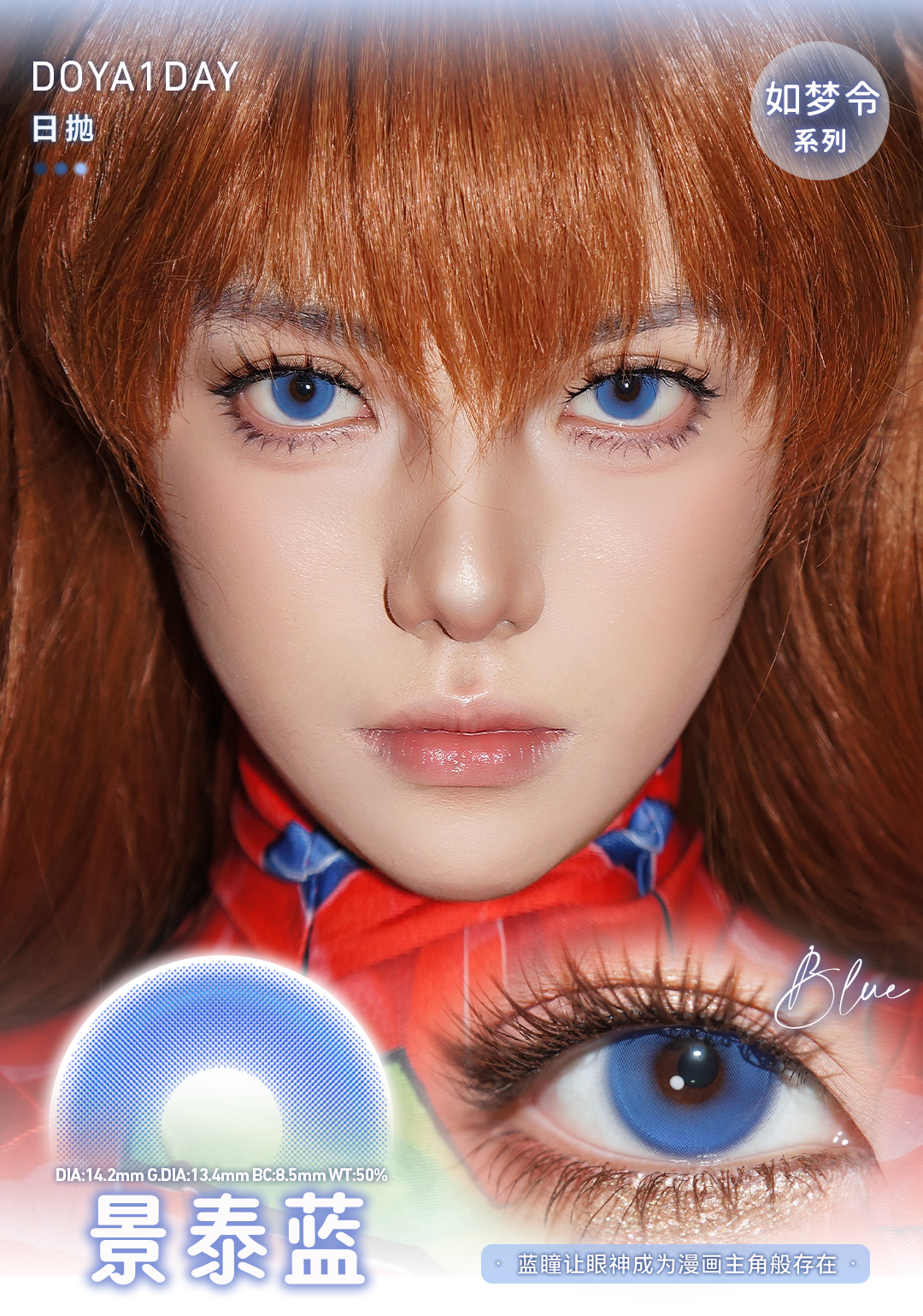 Doya 日拋 如夢令系列