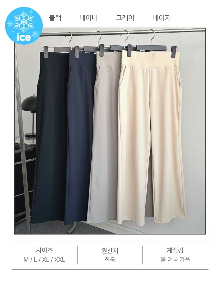 Dw036冰爽料高腰直筒褲