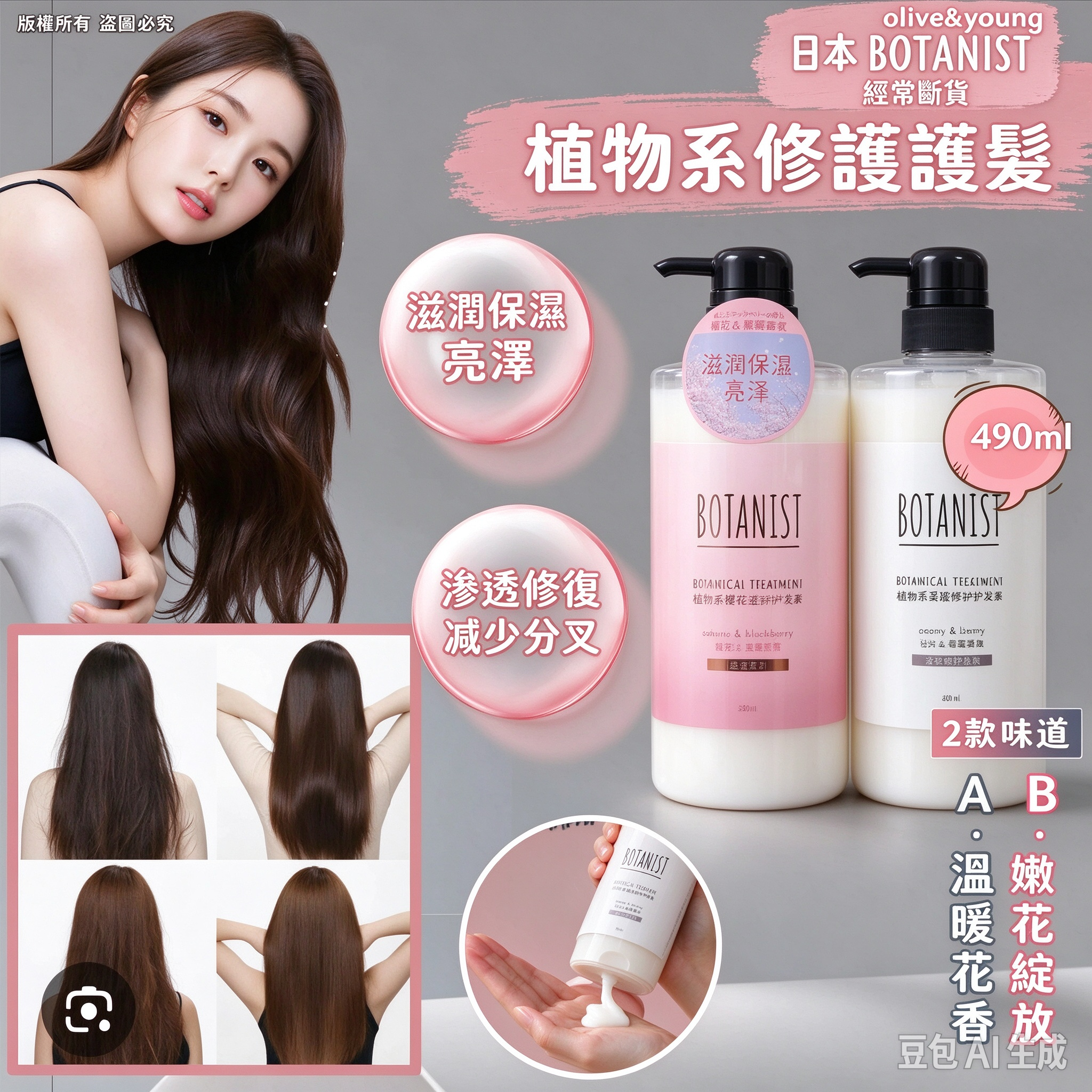 BOTANIST 植物系護髮素 490ml Set｜櫻花滋潤＋牡丹修護
