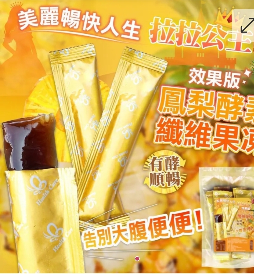 $49包.2包或以上:$39包.台灣拉拉公主鳳梨酵素纖維果凍效果版 200g