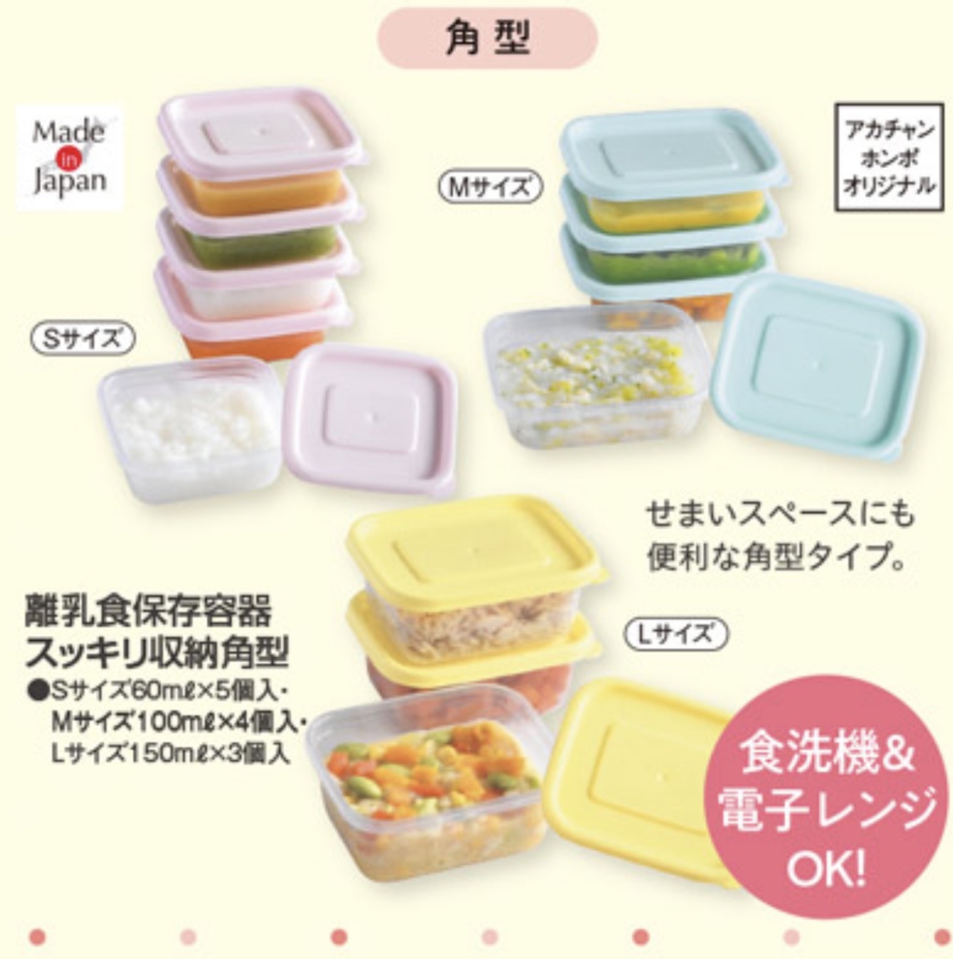 日本製🇯🇵Akachan 加固食物保存容器 S size 4個入