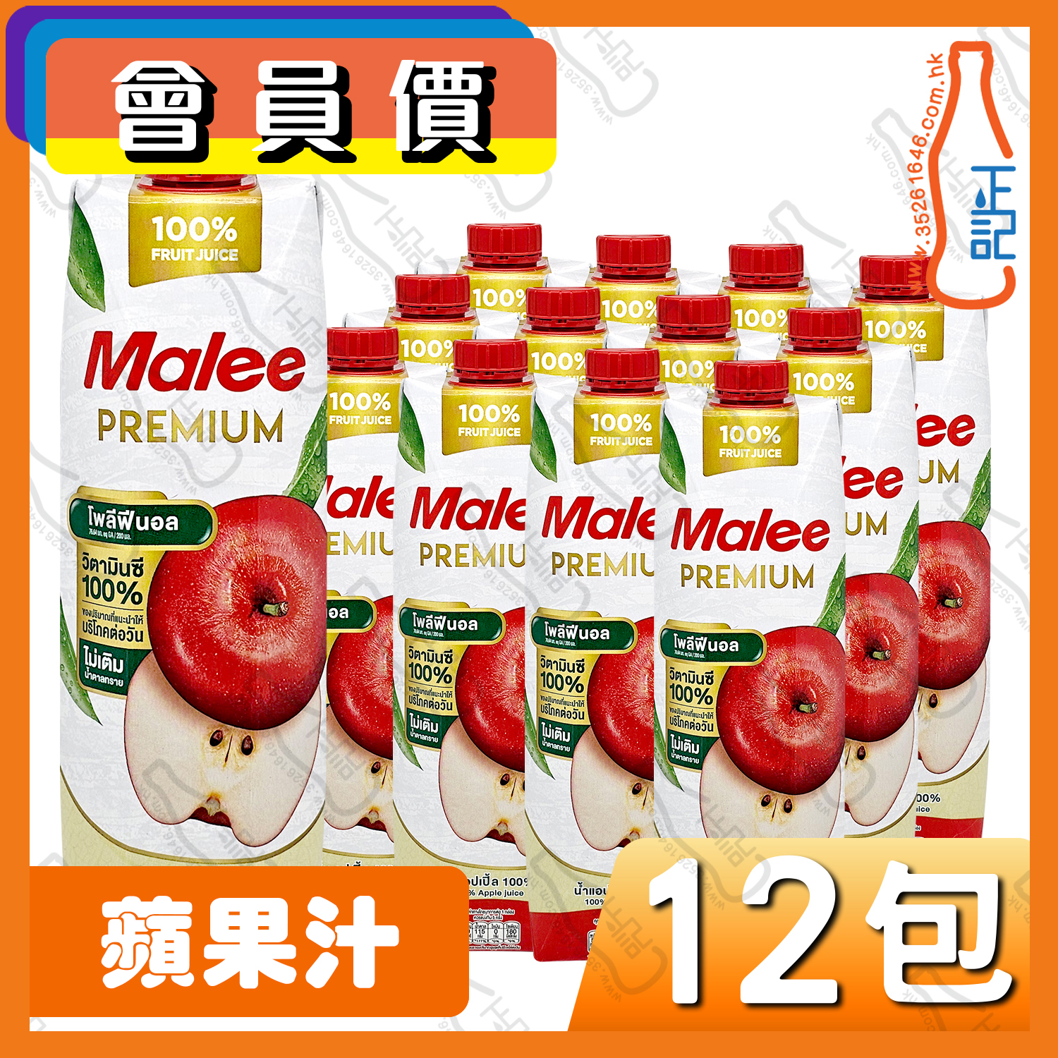(會員價) Malee 蘋果汁 1000ml x 12包 /箱