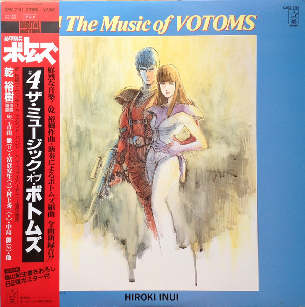 (典藏) 乾裕樹 < 裝甲騎兵 4 Music of Votoms > 1984 LP黑膠專輯