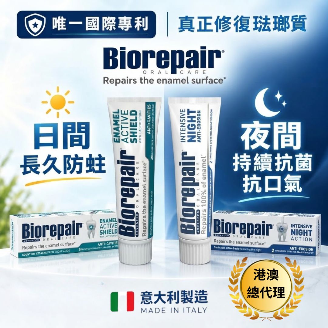 Biorepair® 貝利達 日夜專業護理牙膏組合（日間防蛀 + 夜間修復）