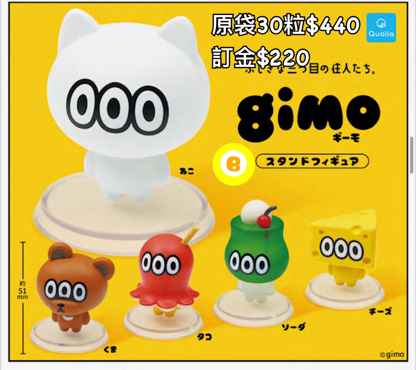 Preorder預訂7/2026年gimo扭蛋原袋30粒