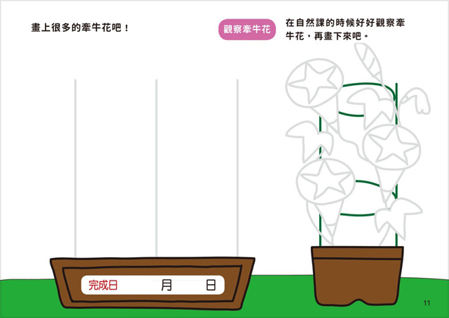 幼福 1日10分の畫畫小練習-進階篇