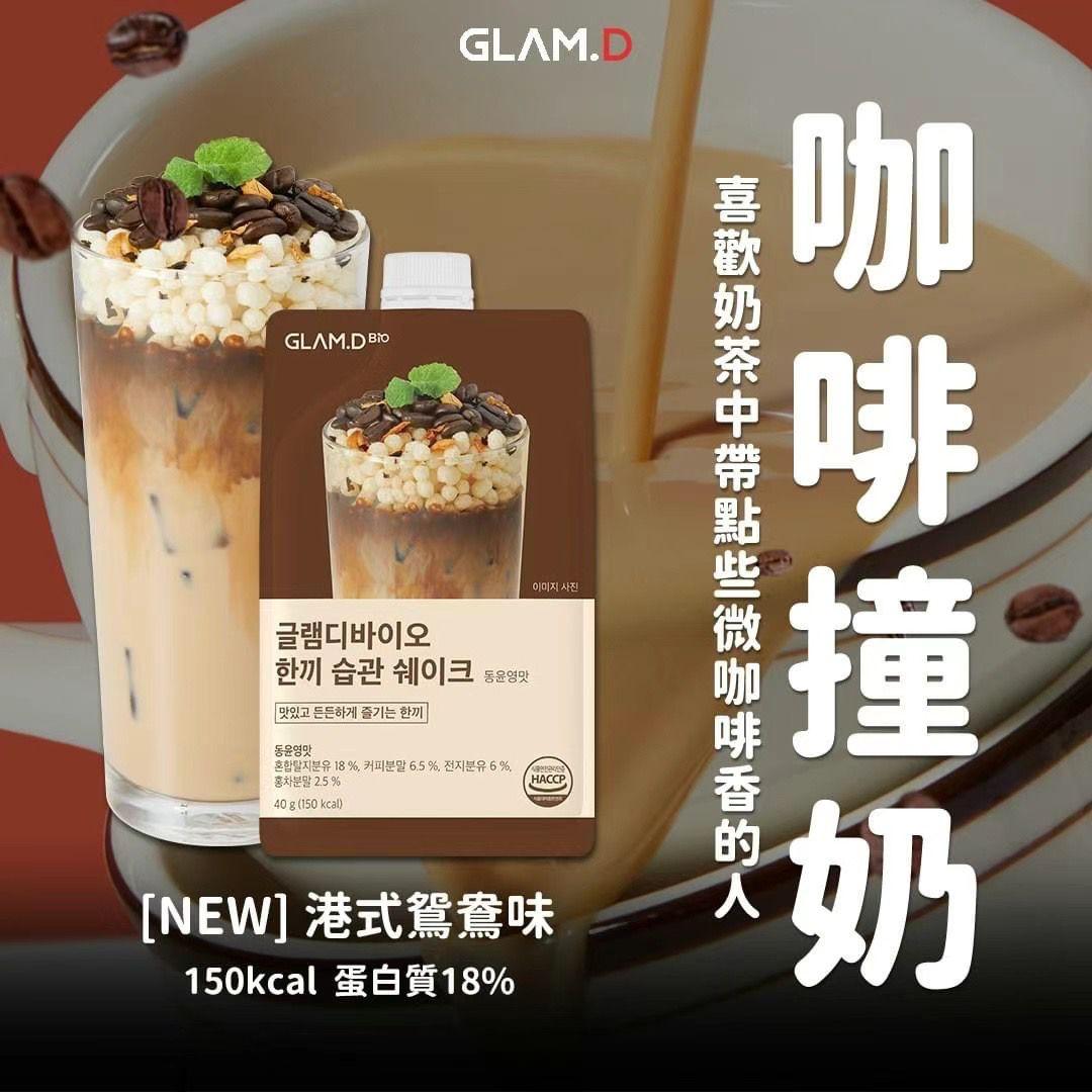 🥤GLAM.D 魅力代餐奶昔10包裝
