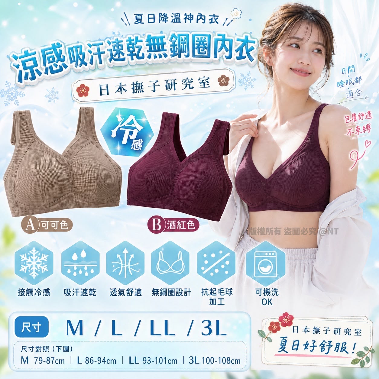 【預訂】日本撫子研究室涼感吸汗速乾無鋼圈內衣