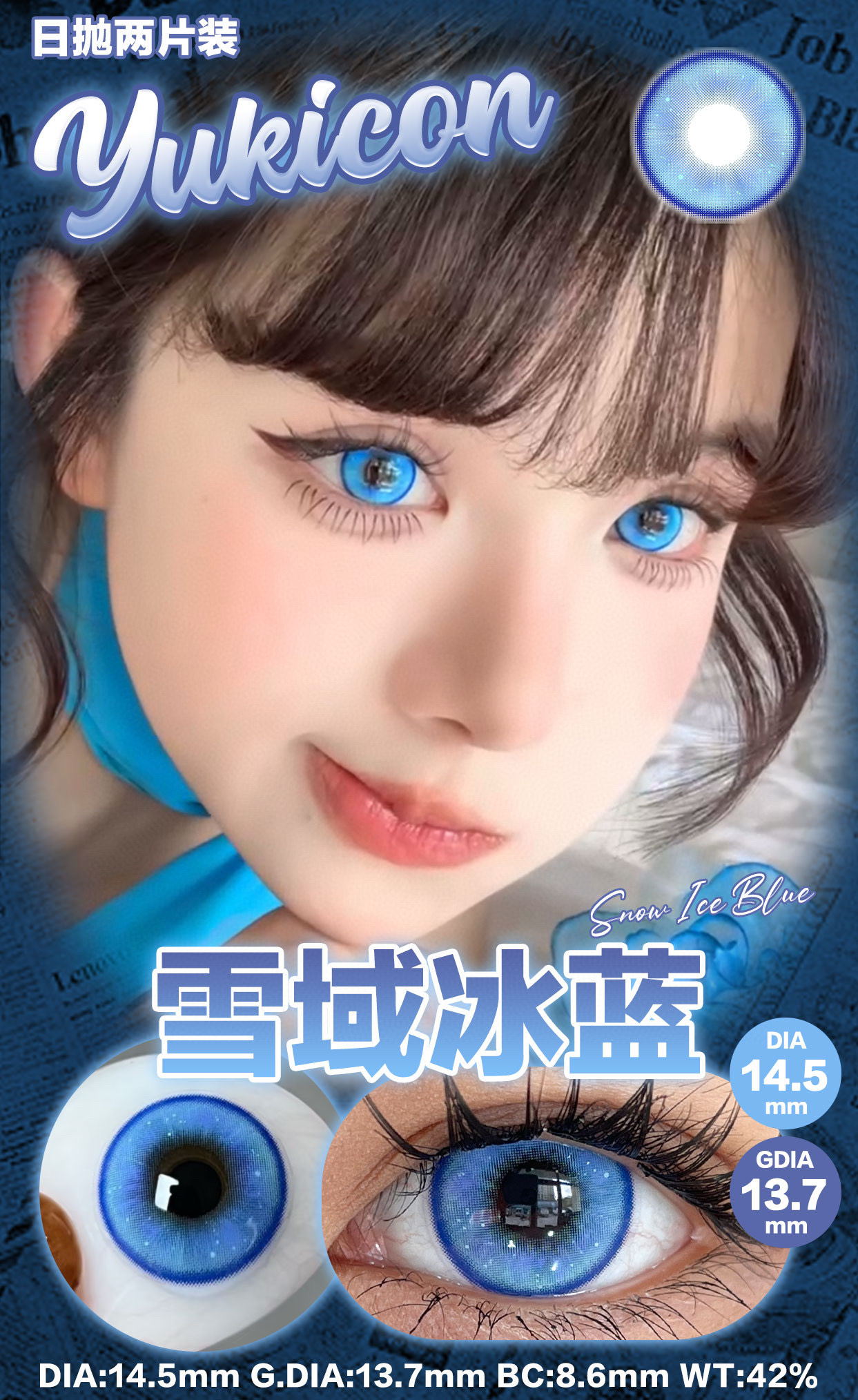 Yukicon 日拋2片 雪域系列