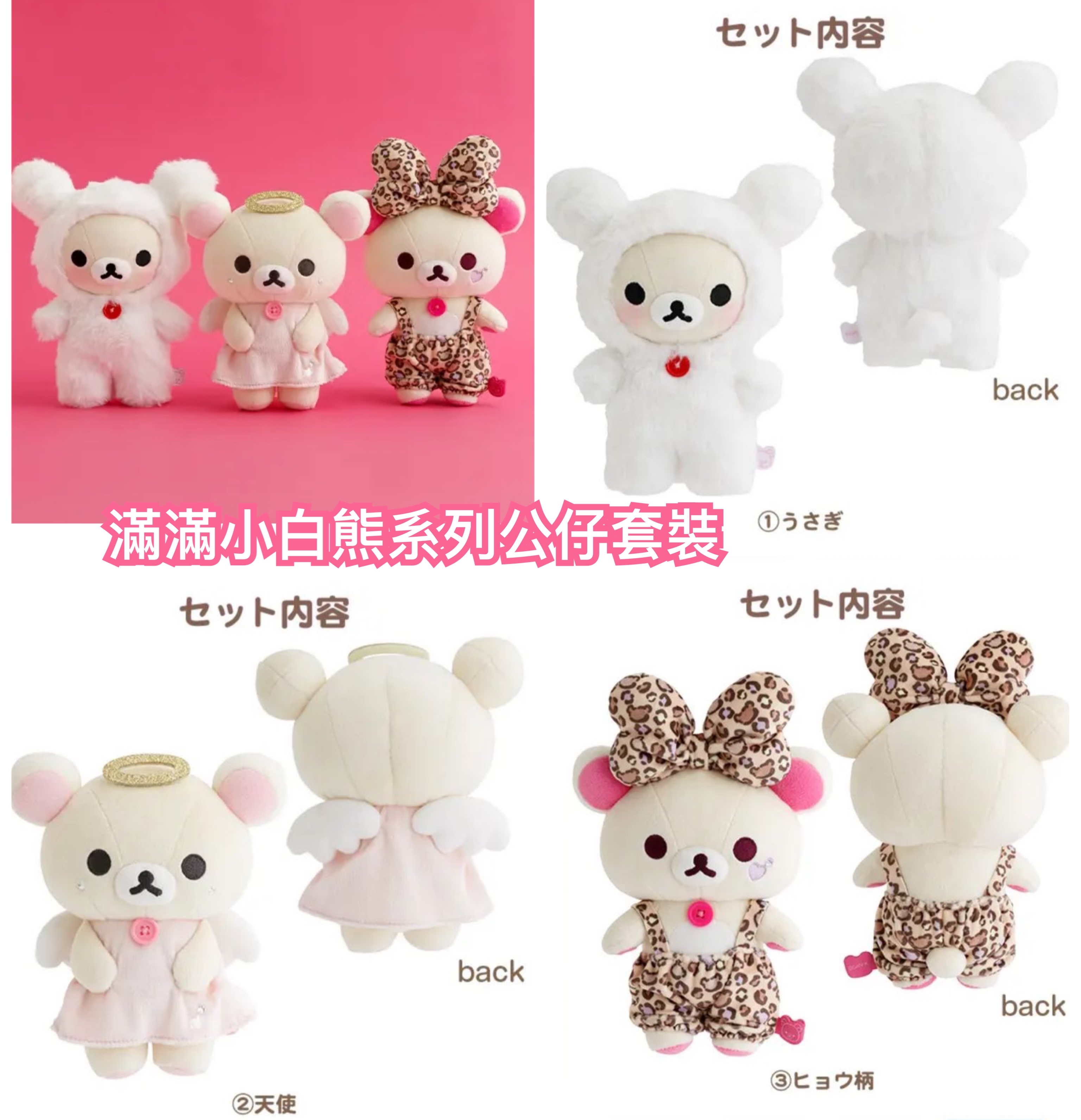 《預訂貨品》全新日本網上限定 滿滿小白熊系列公仔套裝 1套3隻。（不設散賣）