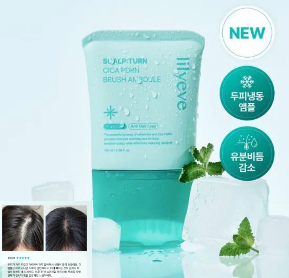 Lilyeve 冰感頭皮舒緩修護精華100ml  強化髮根專業級